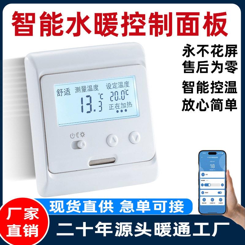 商用温控器智能室内水暖器温度调节开关液晶显示屏面板清精度