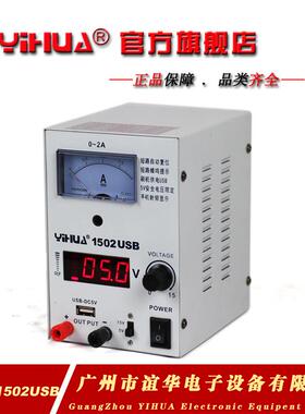 厂家直销YIHUA-1502USB直流稳压电源 通讯维修电源 直流电源