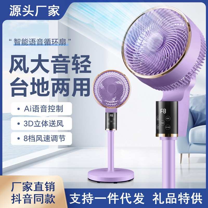 空气循环扇遥控语音家用落地扇台立式两用静音八字摇头宿舍电风扇