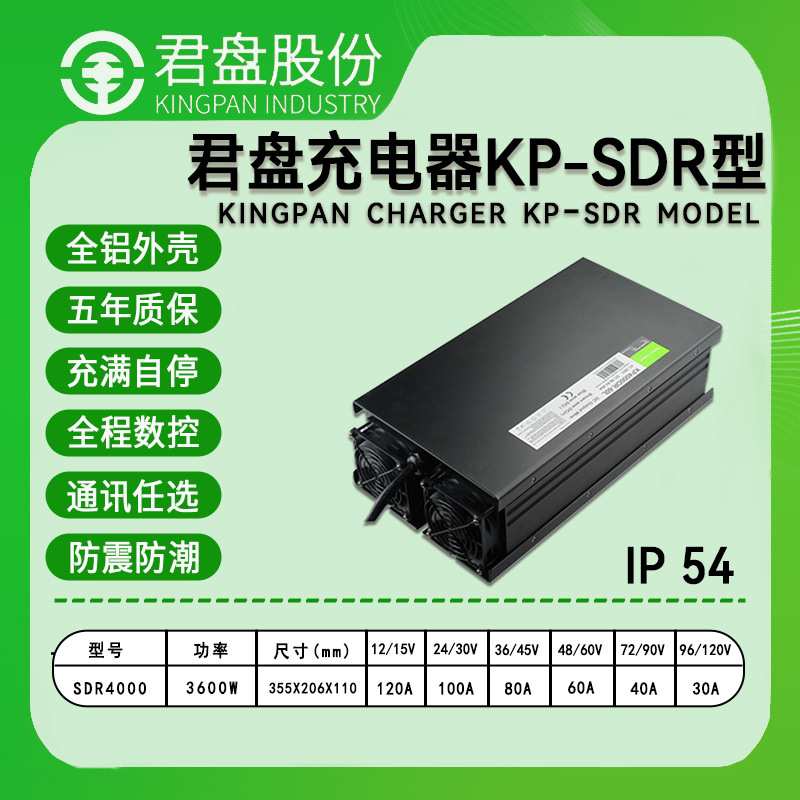 3600W君盘IP54级防水低速车充电器 多功能锂电池充电器72V大功率