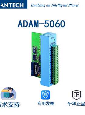 研华ADAM-5060远程I/O模块 6路继电器输出模块 工业自动化