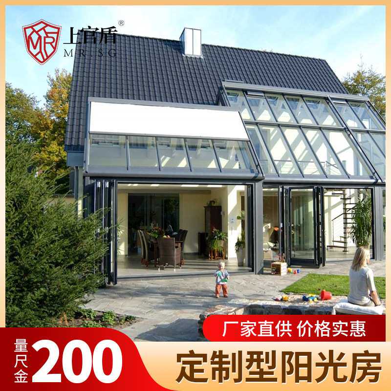 上官盾断桥铝门窗花园别墅遮阳百叶大玻璃落地窗户隔音户外阳光房