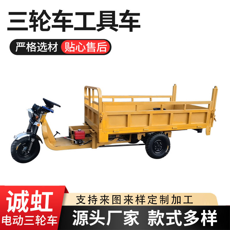 现货批发电动三轮车可自卸载重王机械货运运输车搬运车工厂