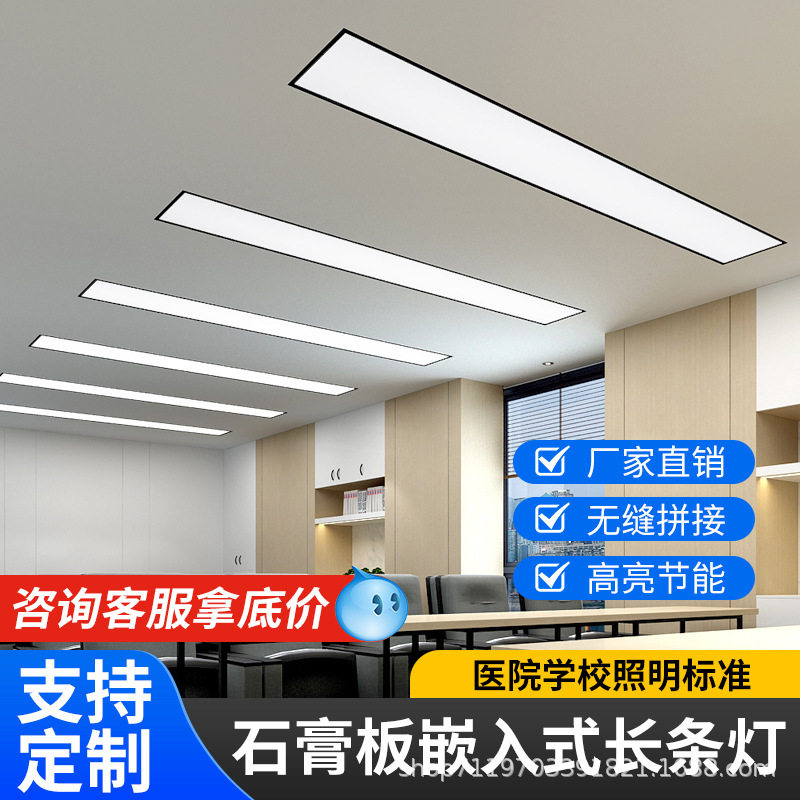 长方形嵌入式led长条办公灯天花板吊顶石膏板灯会议室工装平板灯