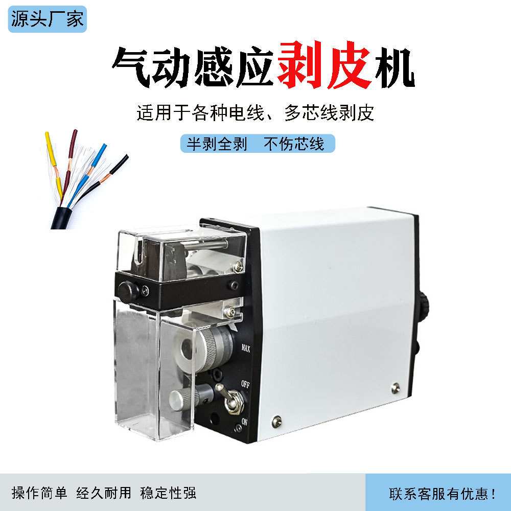 自动气动式感应剥线机电线脱皮机小型精密纯气动剥皮机0.03-2平方
