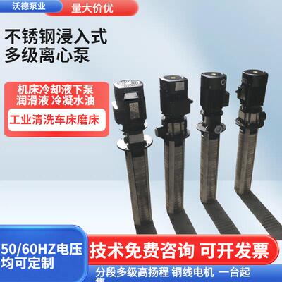 供应惠沃德多级泵YDL2-30不锈钢电动机床冷却液体输送循环水泵
