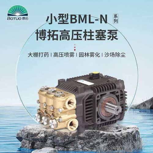 供应BML-N高压柱塞泵头清洗地面墙壁窗台高压往复泵 洗车高压水泵
