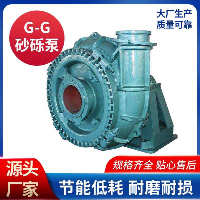 工厂现货G型吸砂泵厂家 砂砾泵混凝土远距离输送排沙泵大型抽砂泵