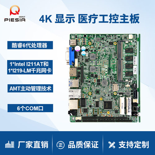 派勤I5-6200UI7-6500U双网口4K显示触摸一体机工控主板4K高清显示