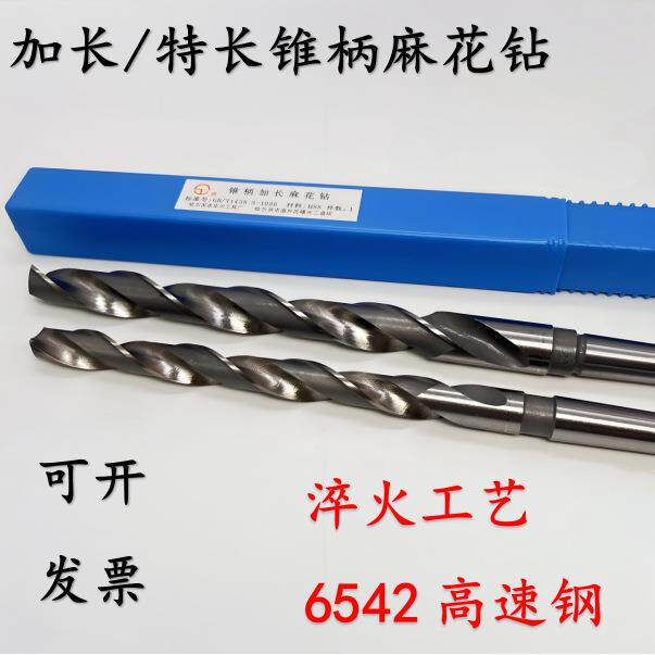 哈尔滨哈刃加长锥钻锥柄加长麻花钻头特长钻32-37 38-43 44-49mm