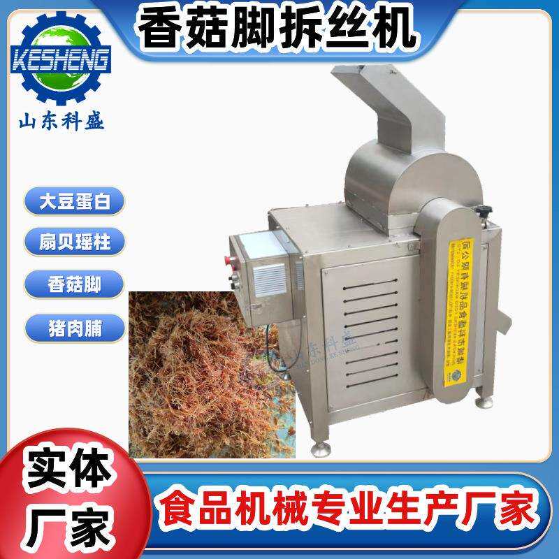 猪肉脯撕丝机 鱿鱼丝打丝设备 鸡胸肉鸭脯撕丝设备