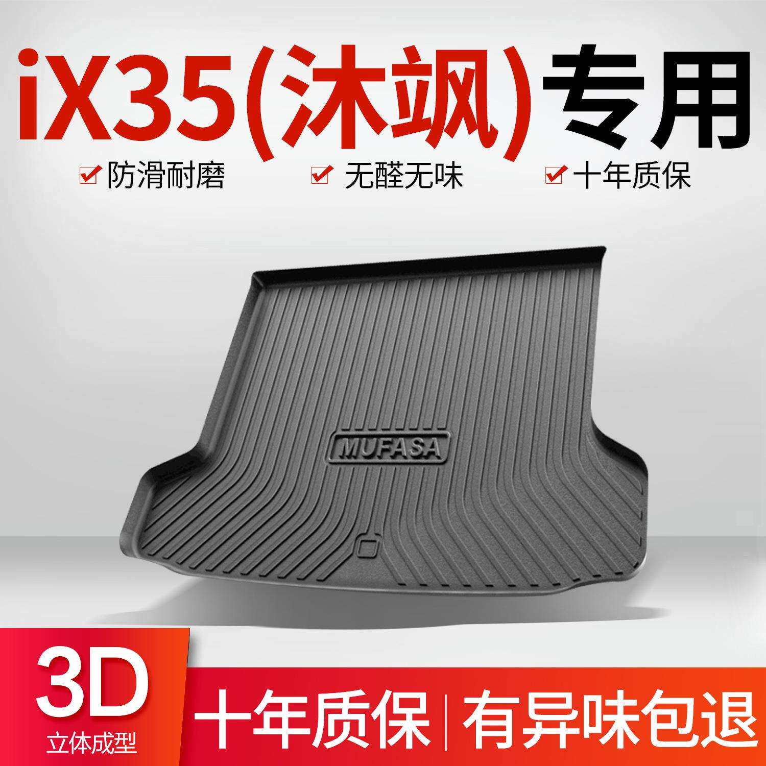 北京现代IX35后备箱垫专用用品车内装饰改装2026新款汽车尾箱垫
