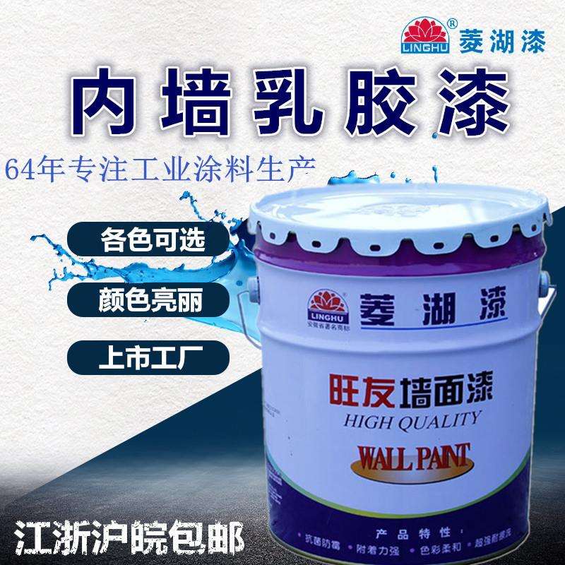 菱湖内墙乳胶漆净味彩色粉刷墙白色涂料墙面翻新漆补墙漆室内自刷