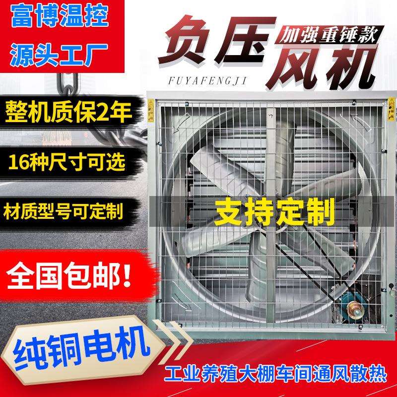 负压风机重锤式工业负压风机畜牧养殖通风散热排风扇大棚车间厂房