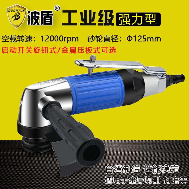 波盾 旋钮式5吋气动角磨机 手磨机 125mm风动砂轮机 角向磨光机