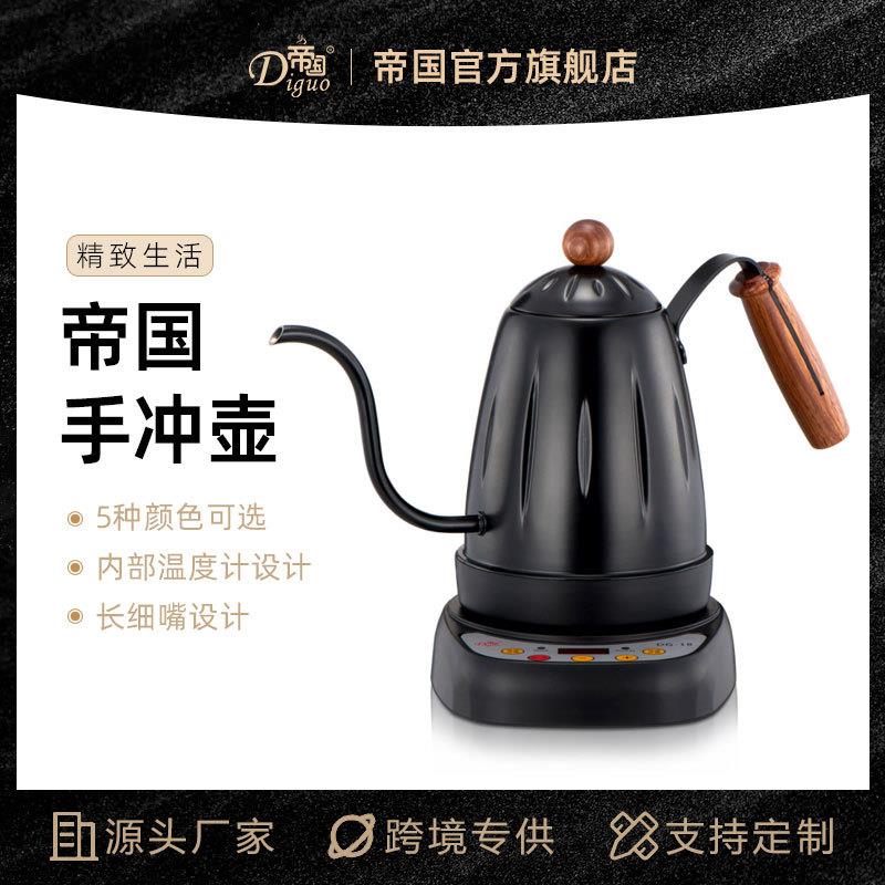 帝国DG-18咖啡壶可家用商用带保温 厂家货源 咖啡手冲壶 电细口壶