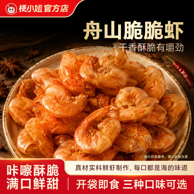 香酥凤尾虾椒盐脆脆虾辣条火鸡味开袋即食酥脆解馋追剧休闲小零食