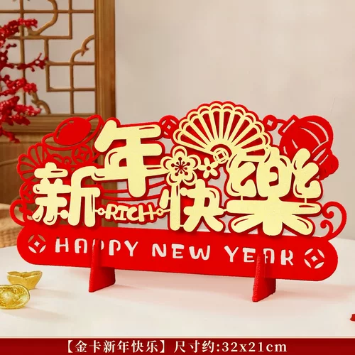 新年装饰用品创意摆件家用客厅桌面春节过年喜庆场景布置