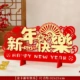 新年装 饰用品创意摆件家用客厅桌面春节过年喜庆场景布置