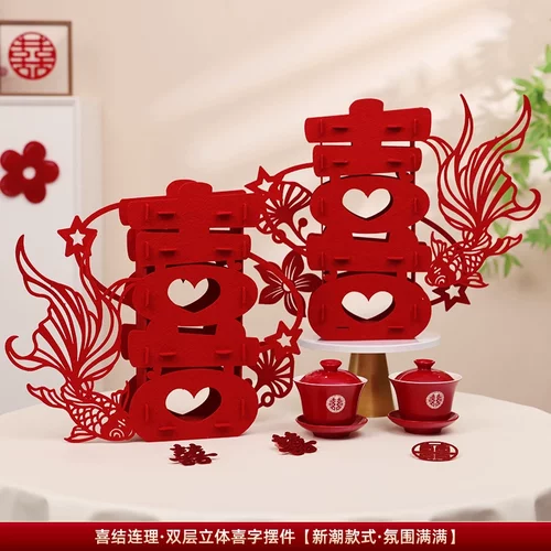 订婚布置摆件婚房装饰客厅卧室立体喜字桌面结婚用品