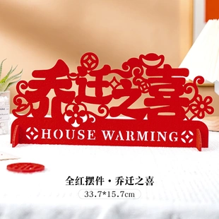 饰新家客厅摆件新居入宅礼物礼品用品布置 乔迁之喜装