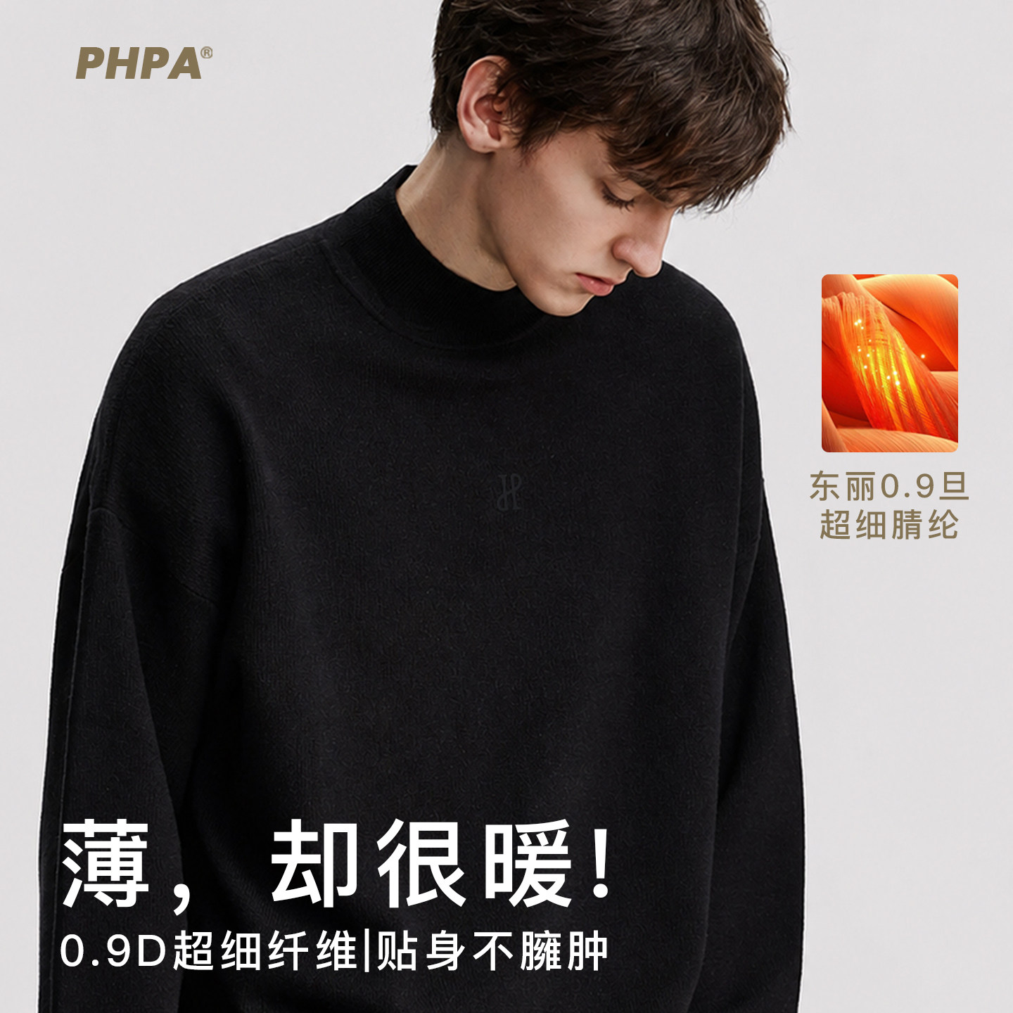 PHPA东丽超细旦薄暖半高领打底衫