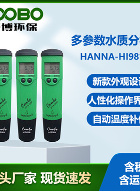 意大利哈纳HANNA-HI98121 水质PHORP温度测定仪 多参数水质分析仪