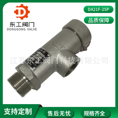 A21F-25P低温安全阀 不锈钢低温安全阀 封闭式外螺纹安全阀