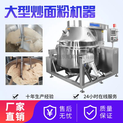 五谷面粉炒锅多种加热方式可选 自动搅拌炒面粉机器 小麦粉翻炒机