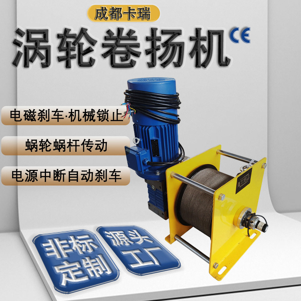 可定制电磁制动电动绞盘绞车牵引提升蜗轮蜗杆传动 涡轮卷扬机