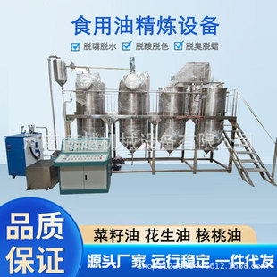 食用油精炼设备 菜籽花生大豆核桃茶籽棉籽脱酸脱臭脱水脱蜡机组