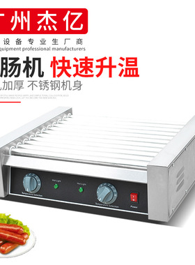 杰亿十一棍电热香肠机FY-011商用烤热狗机11棍烤火腿肠机小吃设备