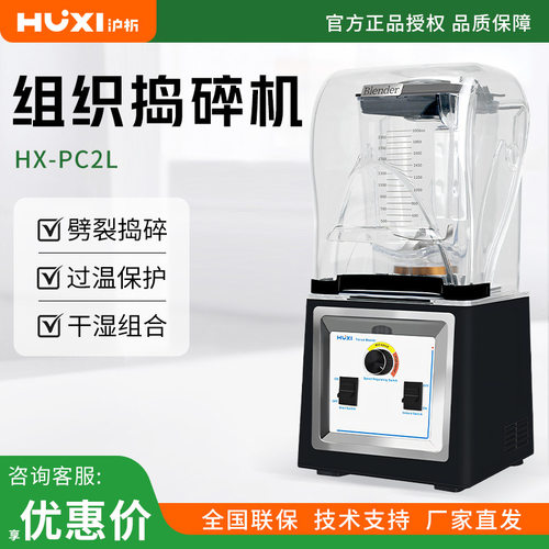 沪析 HX-PC2L 高转速均质分散机组织捣碎机