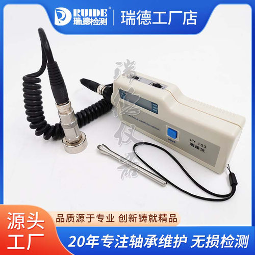 瑞德工作测振仪HY-103技术参数HY-103B便携式测震仪VM188A包邮