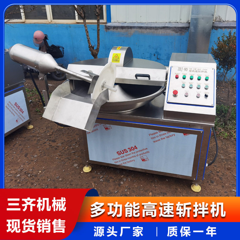江苏斩拌机价格 香肠肉丸加工斩拌机 鱼豆腐千页豆腐斩拌机特点