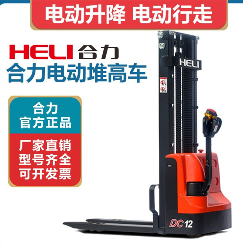 合力电动叉车CDD15-070E全自动搬运叉车全电动堆高车步行式升降叉