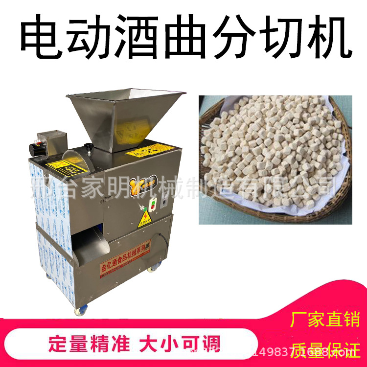 小型酒曲切块机商用米曲霉大曲切分仿手工红曲分割成型机