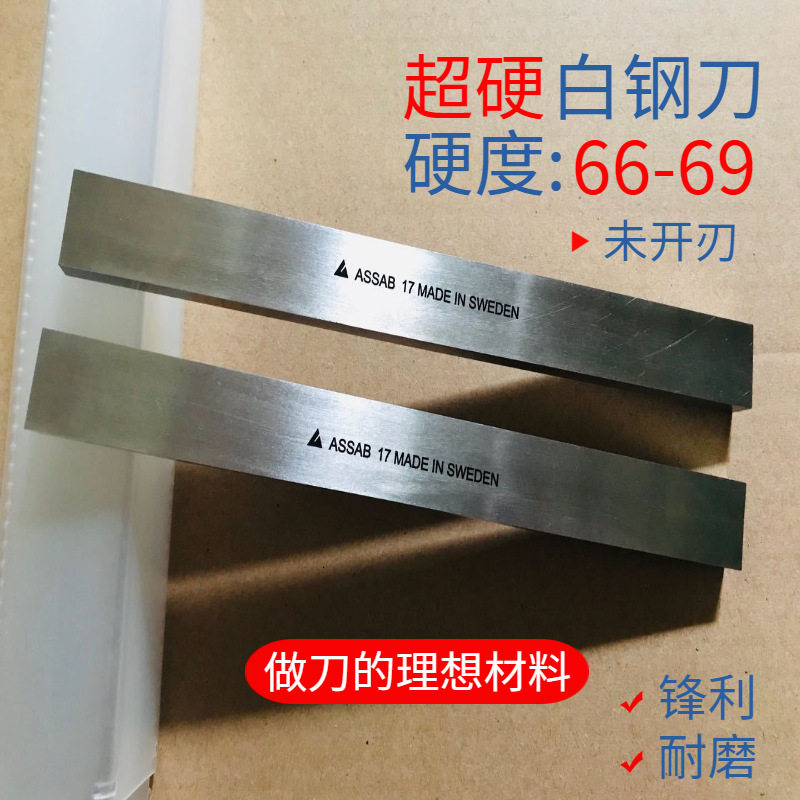 供应超硬白钢刀片 HSS锋钢车刀 高速钢刀坯 方条白钢 量大价优