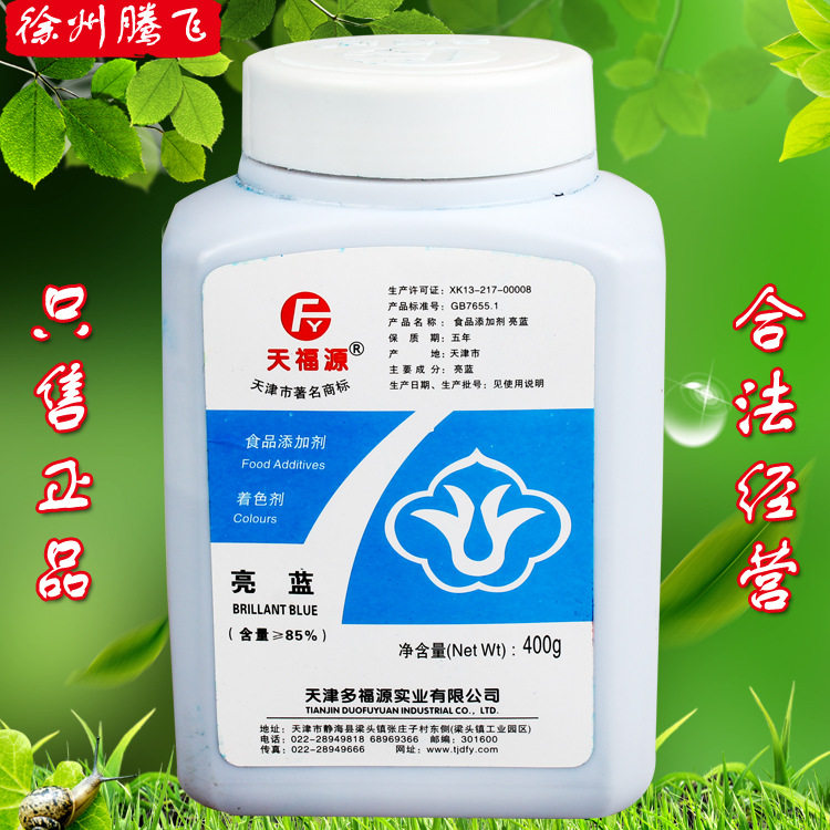 天津多福源亮蓝85天福源食用色素食品着色剂玻璃水防冻液着色
