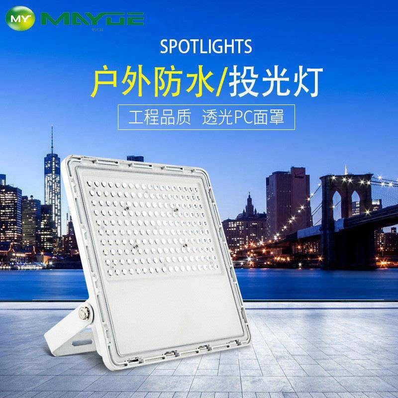led投光灯贴片透镜款户外灯防水广告灯室外照明探照庭院工厂房照