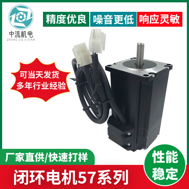 大扭矩57闭环步进电机新能源汽车空气净化器低噪音微型电机马达