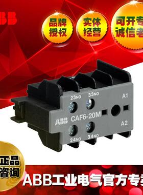 ABB接触器辅助触头CAF6-11 K；GJL1201330R0001