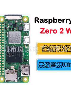 树莓派zero 2主板Raspberry Pi Zero 2W 树莓派PI0 2W