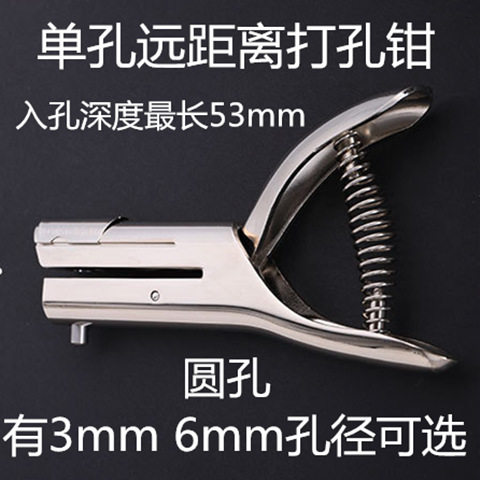 单孔远距离打孔机 PVC卡中间打孔器3mm6mm圆孔硬胶袋开孔器打孔钳