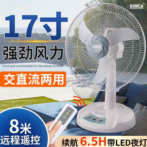 17寸大风力家用遥控电风扇户外露营交直流两用摇头台扇LED小夜灯