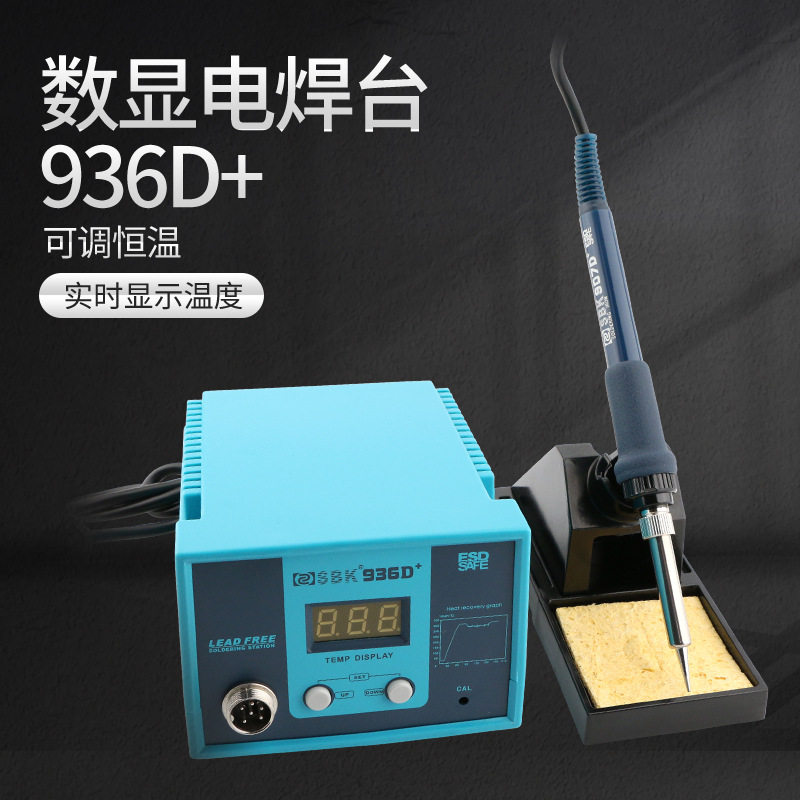 BAKON936焊台 SBK936D恒温电烙铁 936数显防静电焊台 电烙铁