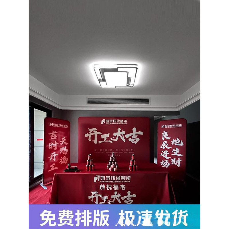 装修开工大吉仪式全套用品公司背景布展架红色桌布横幅套装