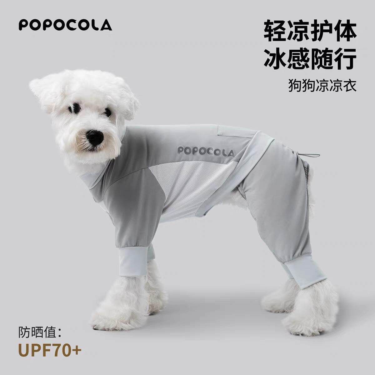 POPO狗狗凉凉衣四脚防虫夏季薄款宠物凉感降温夏天衣服小狗防晒衣