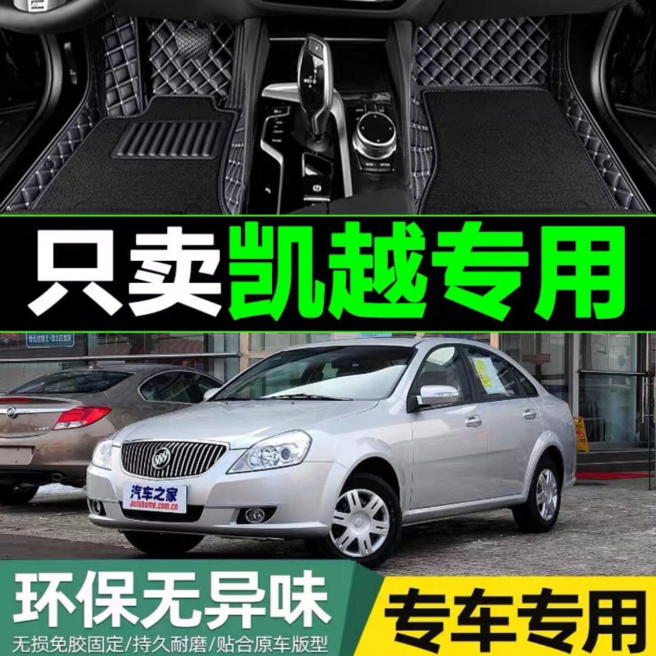 别克凯越专车专用汽车脚垫防水XPE360全包围脚垫脚垫汽车脚垫