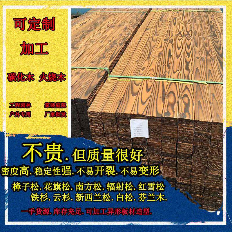 防腐碳化木地板 户外花旗松碳化木实木龙骨木方 火烧木板材碳化木